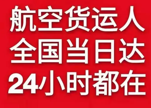 贡嘎机场邮寄货物、航空货运:物流行业各岗位招聘